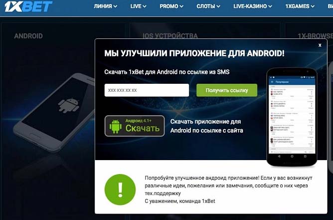 1xbet app windows phone